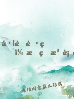 左道長生，我的法術無限升級